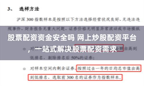 股票配资资金安全吗 网上炒股配资平台，一站式解决股票配资需求